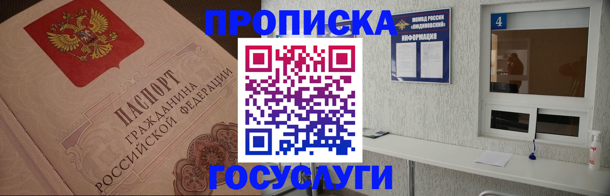 прописка в Самаре