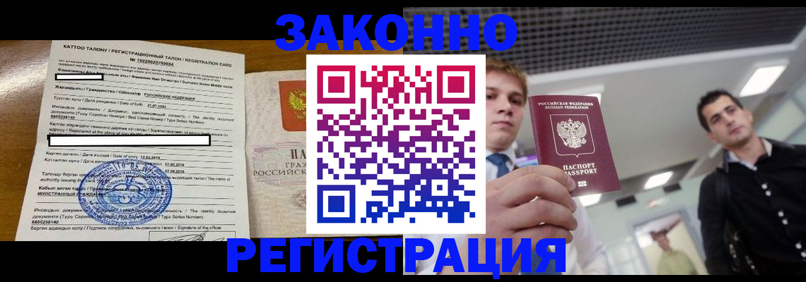 временная регистрация 2025 в Самаре
