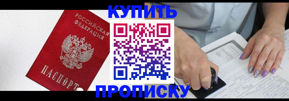 прописка паспорт в Самаре