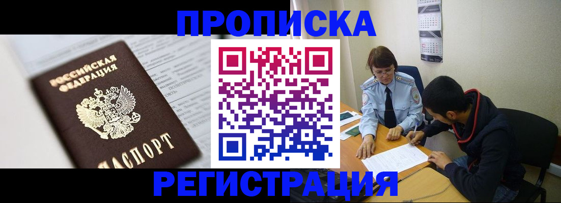 прописка иностранных граждан в Самаре